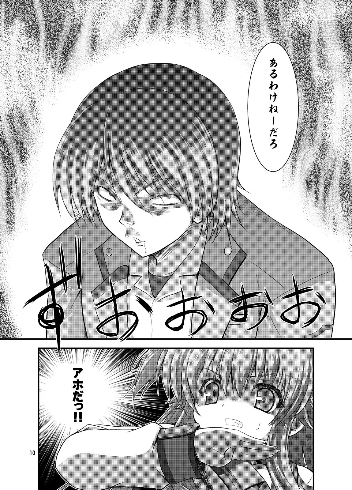 [月世界 (元永尋也)] Heaven Sent (Angel Beats!) [DL版]