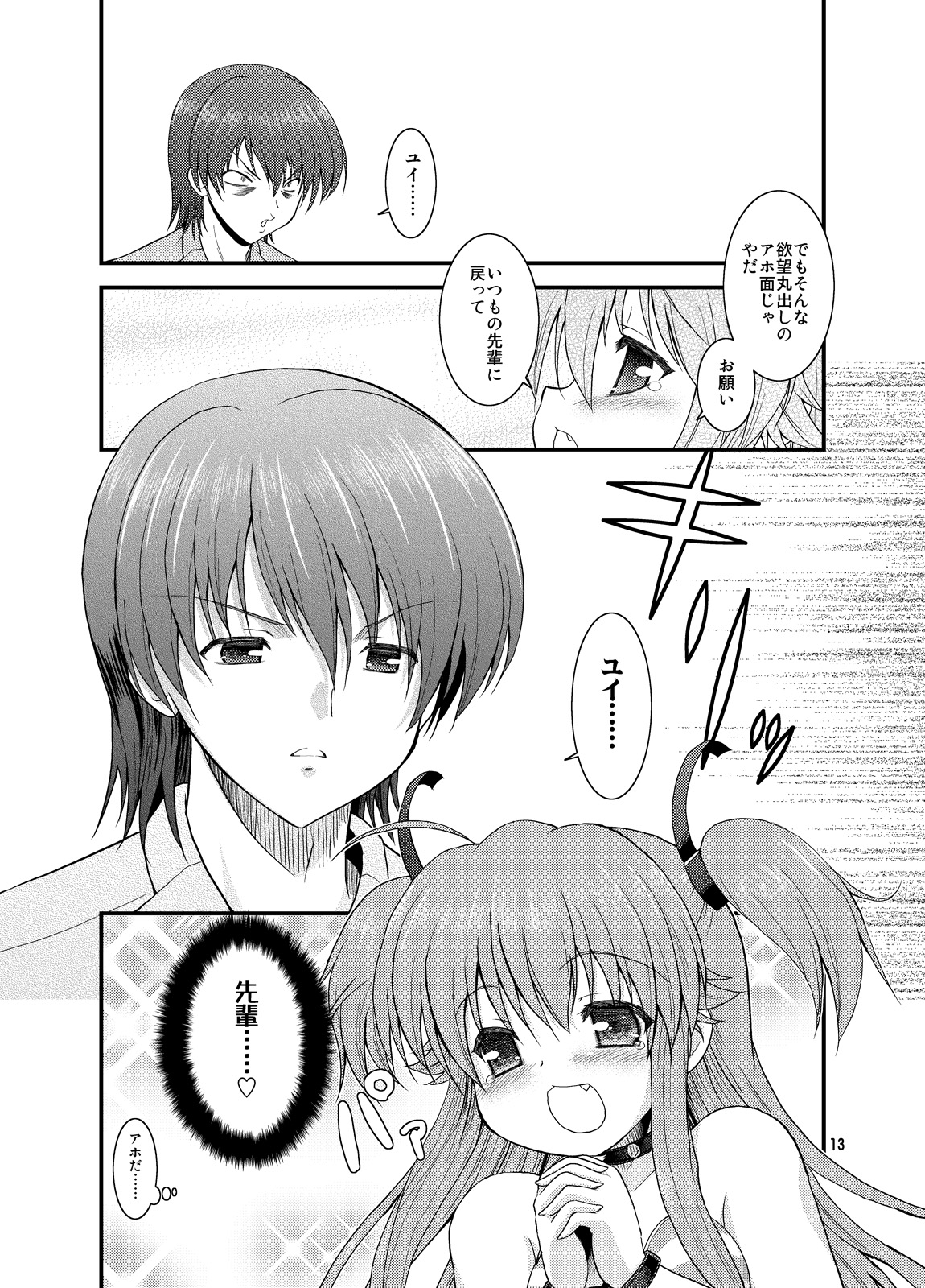 [月世界 (元永尋也)] Heaven Sent (Angel Beats!) [DL版]