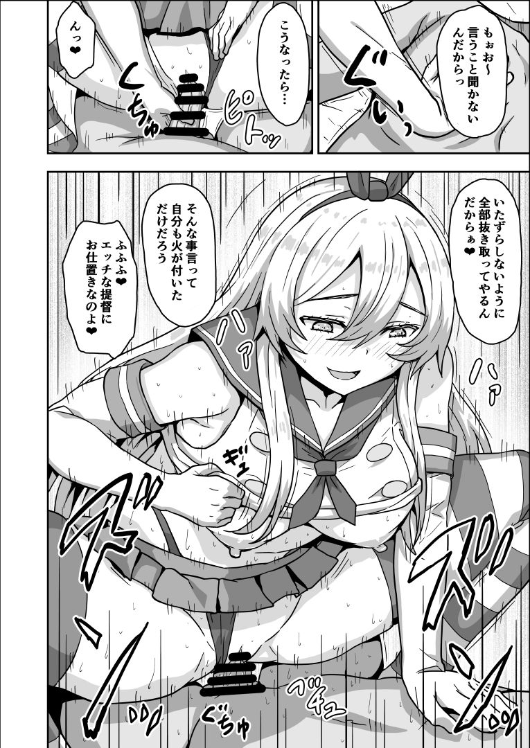 [ありのとわたり] 20歳になった島風ちゃんと同居生活 (艦隊これくしょん -艦これ)