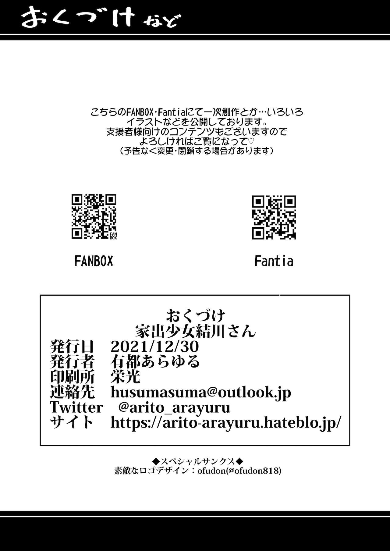 [あとりえスターズ (有都あらゆる)] 家出少女結川さん