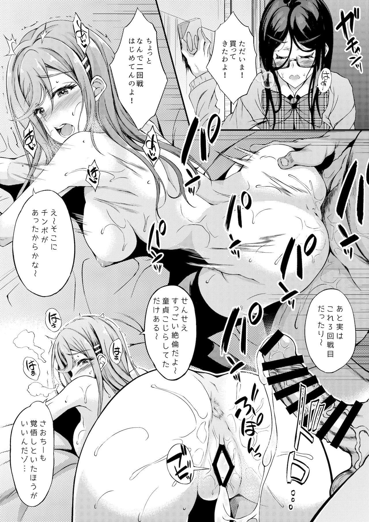 [くろにくる (福永ゆきと)] JKデリヘル