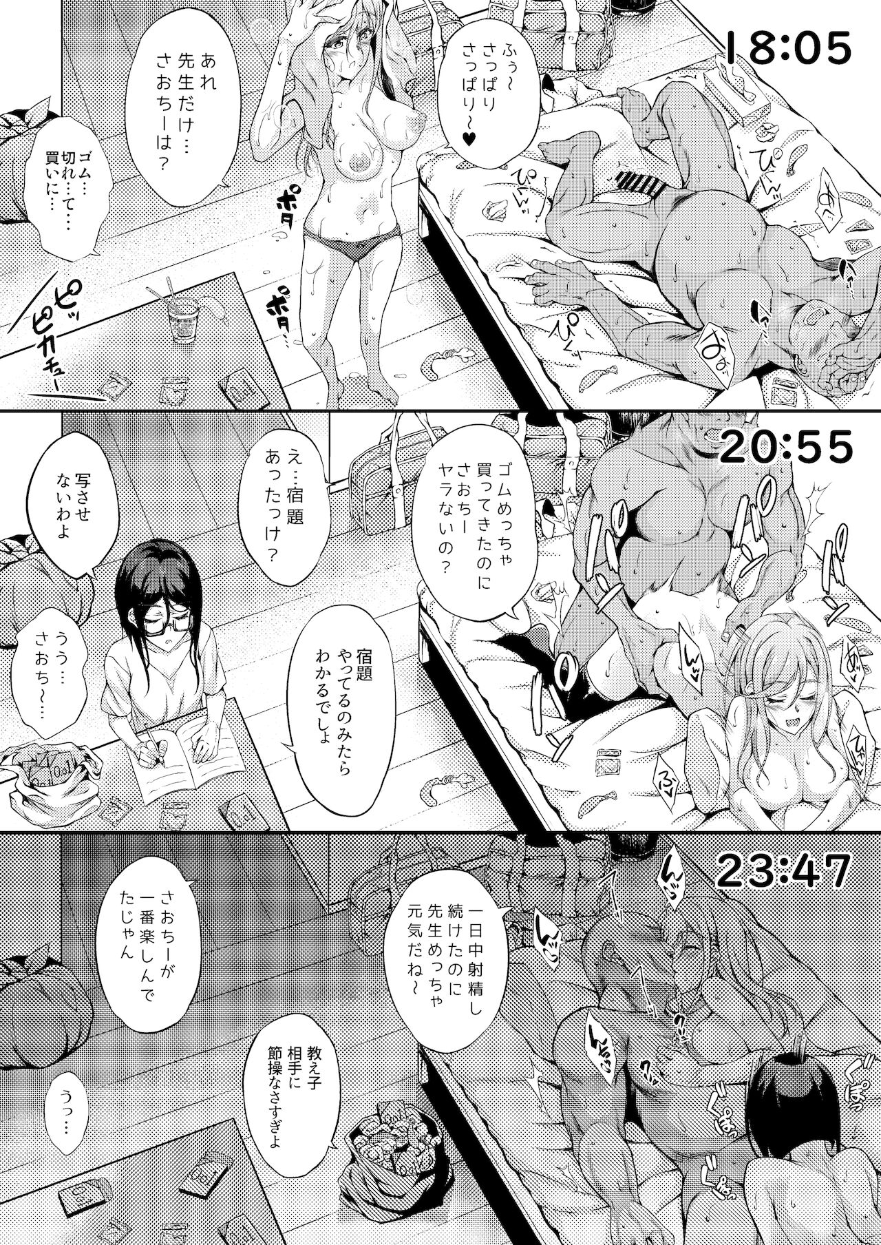 [くろにくる (福永ゆきと)] JKデリヘル