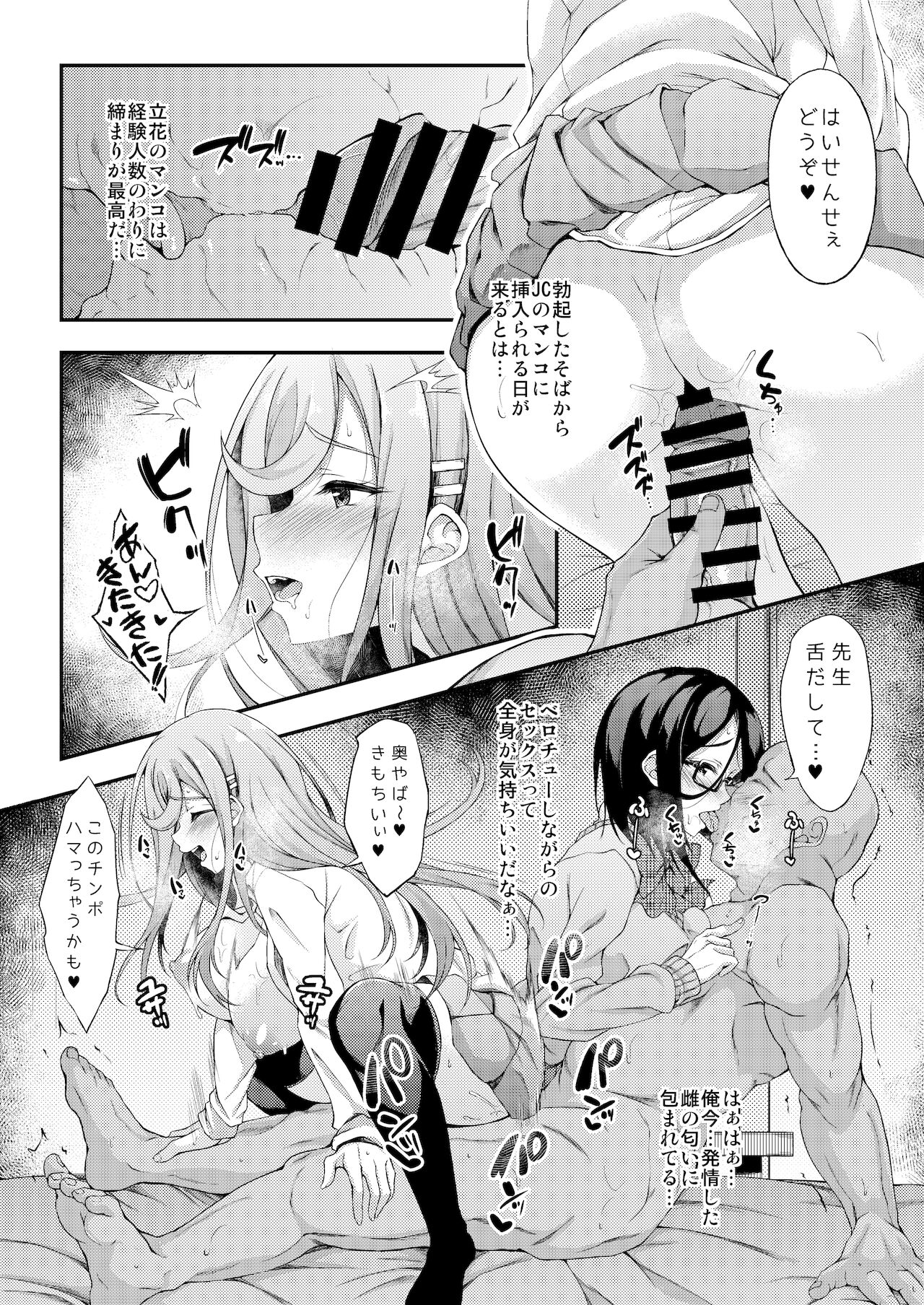 [くろにくる (福永ゆきと)] JKデリヘル