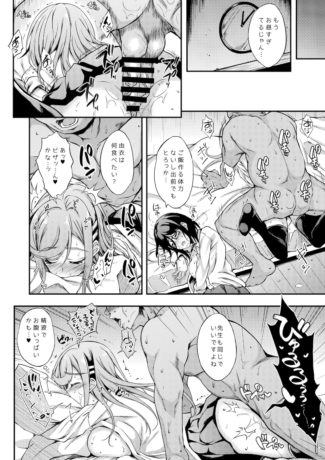 [くろにくる (福永ゆきと)] JKデリヘル