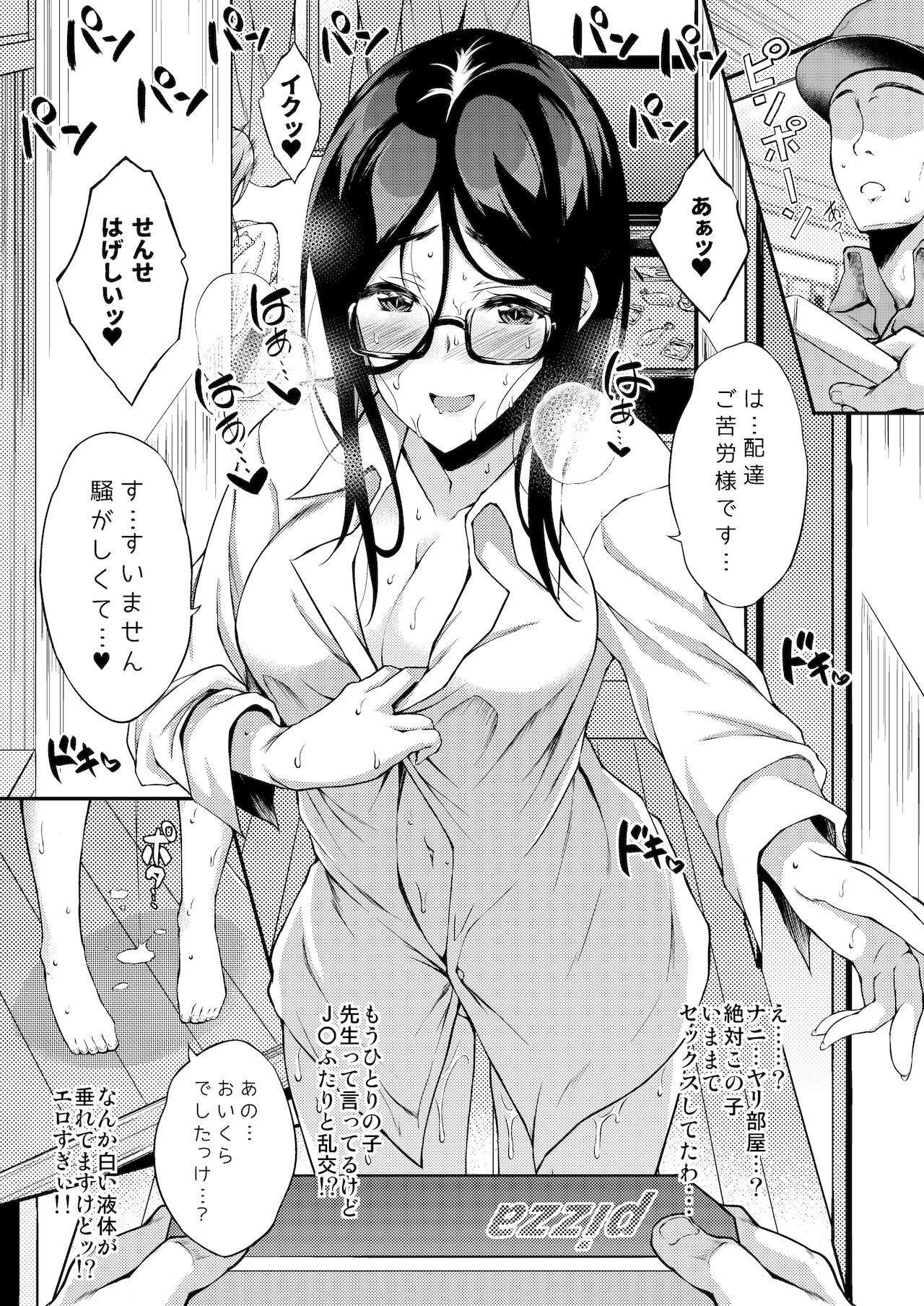 [くろにくる (福永ゆきと)] JKデリヘル