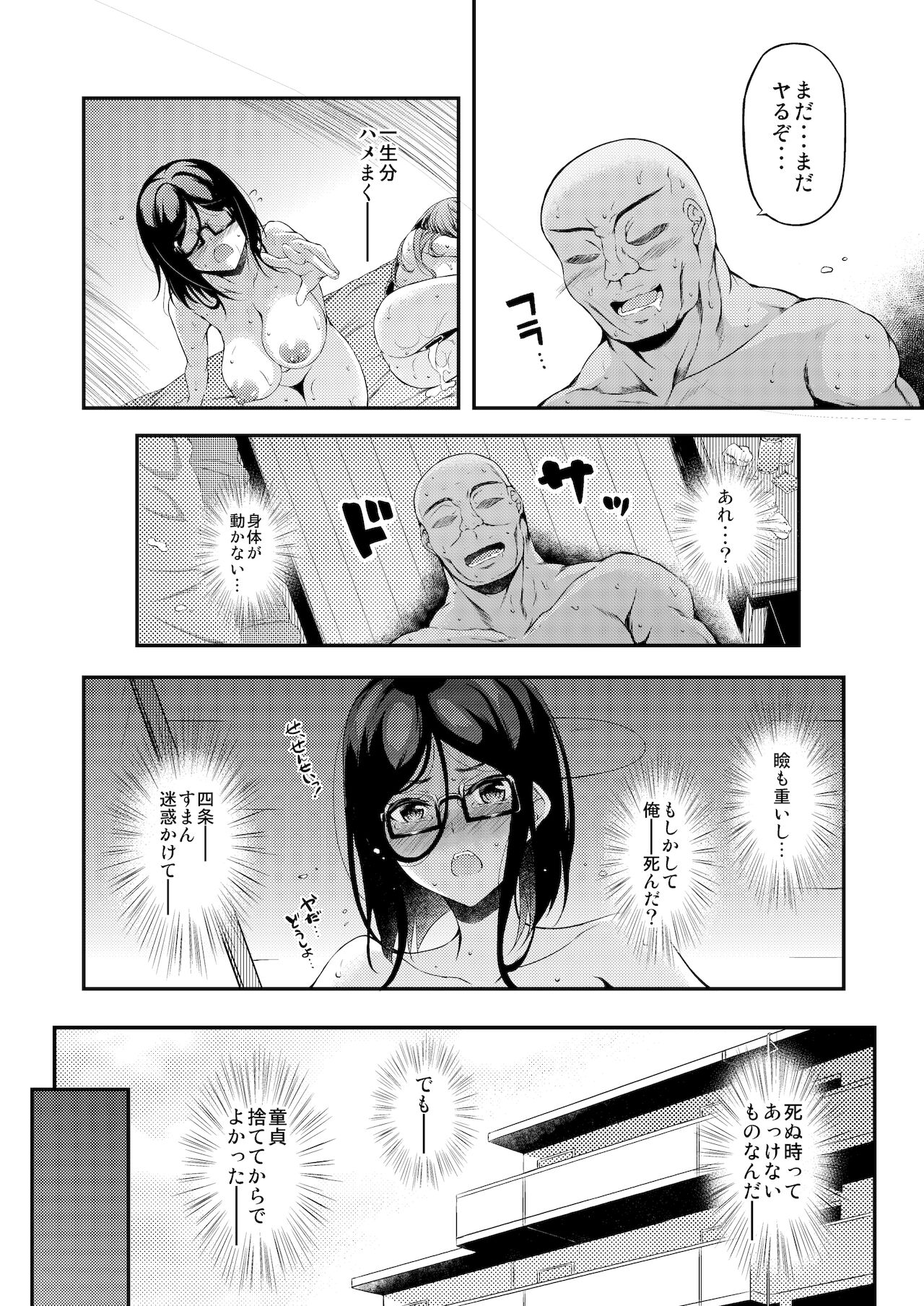 [くろにくる (福永ゆきと)] JKデリヘル