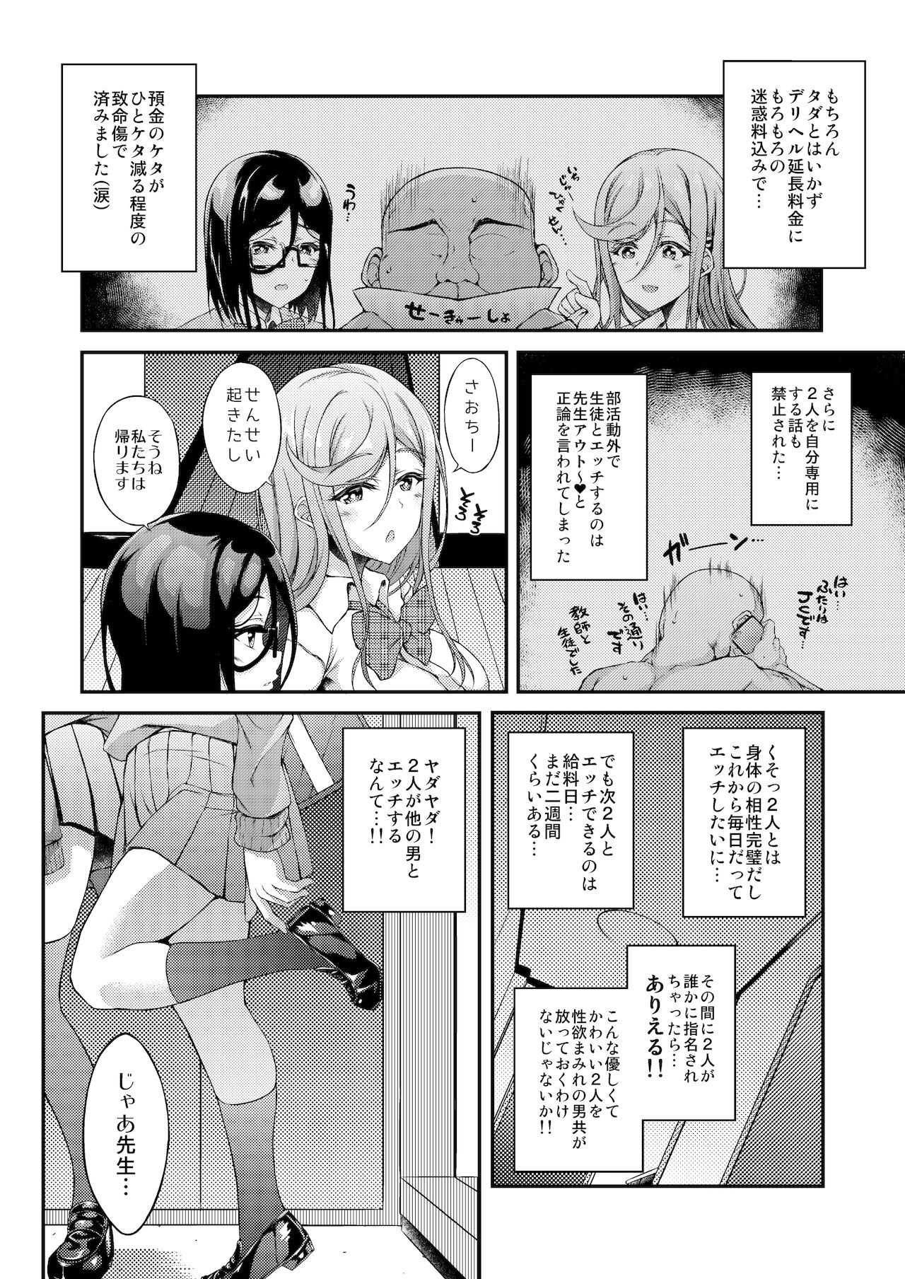[くろにくる (福永ゆきと)] JKデリヘル