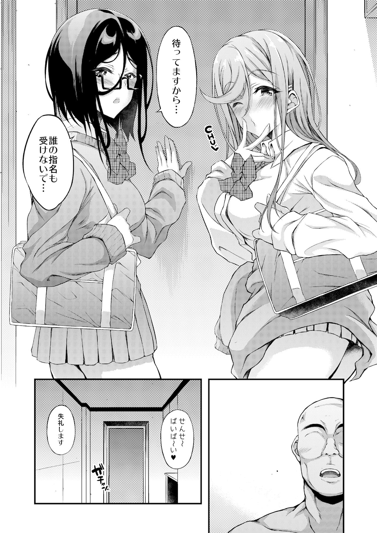 [くろにくる (福永ゆきと)] JKデリヘル