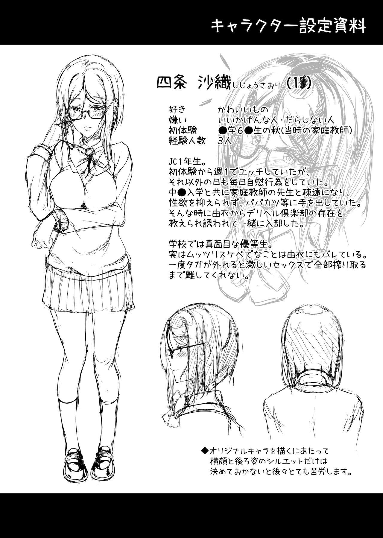 [くろにくる (福永ゆきと)] JKデリヘル