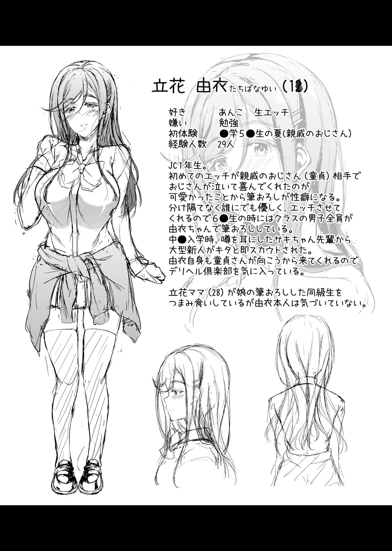 [くろにくる (福永ゆきと)] JKデリヘル