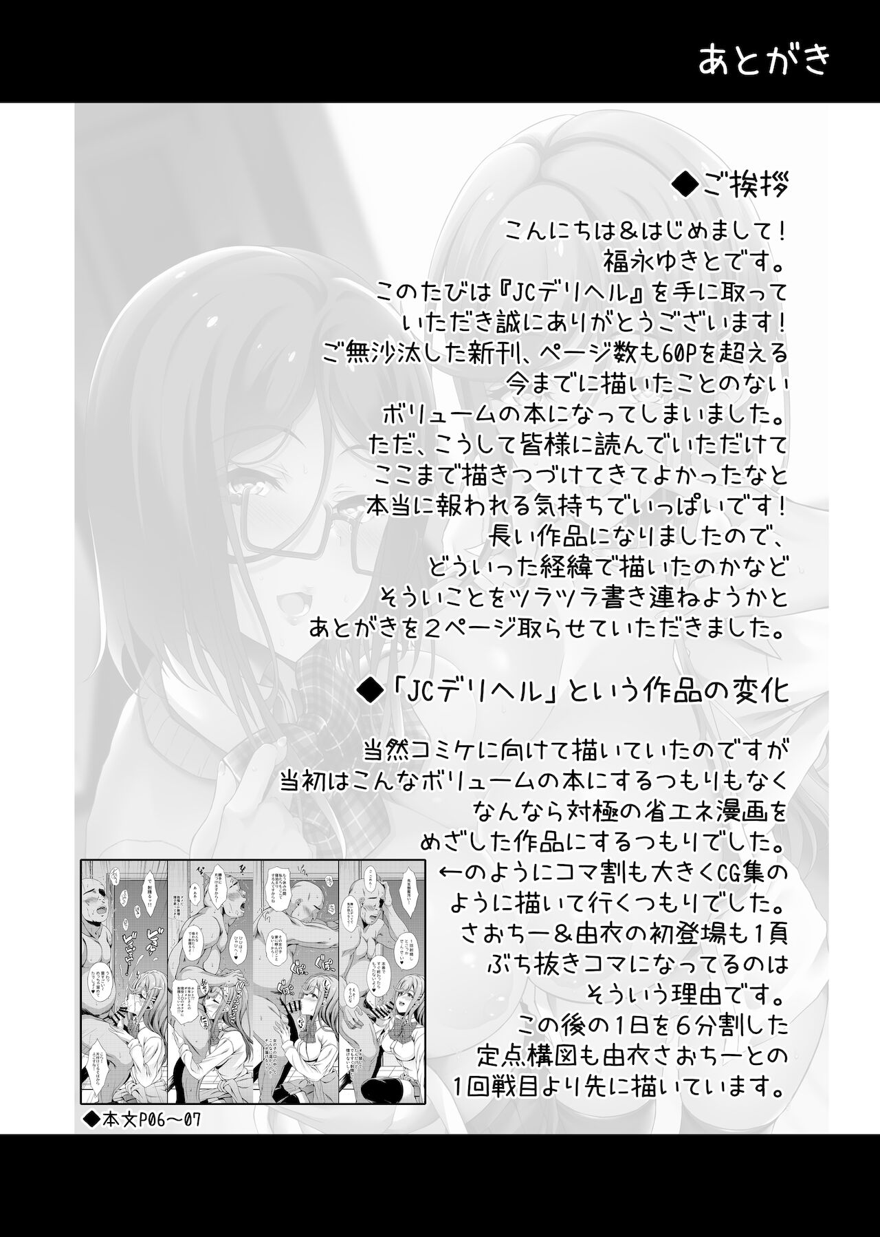 [くろにくる (福永ゆきと)] JKデリヘル
