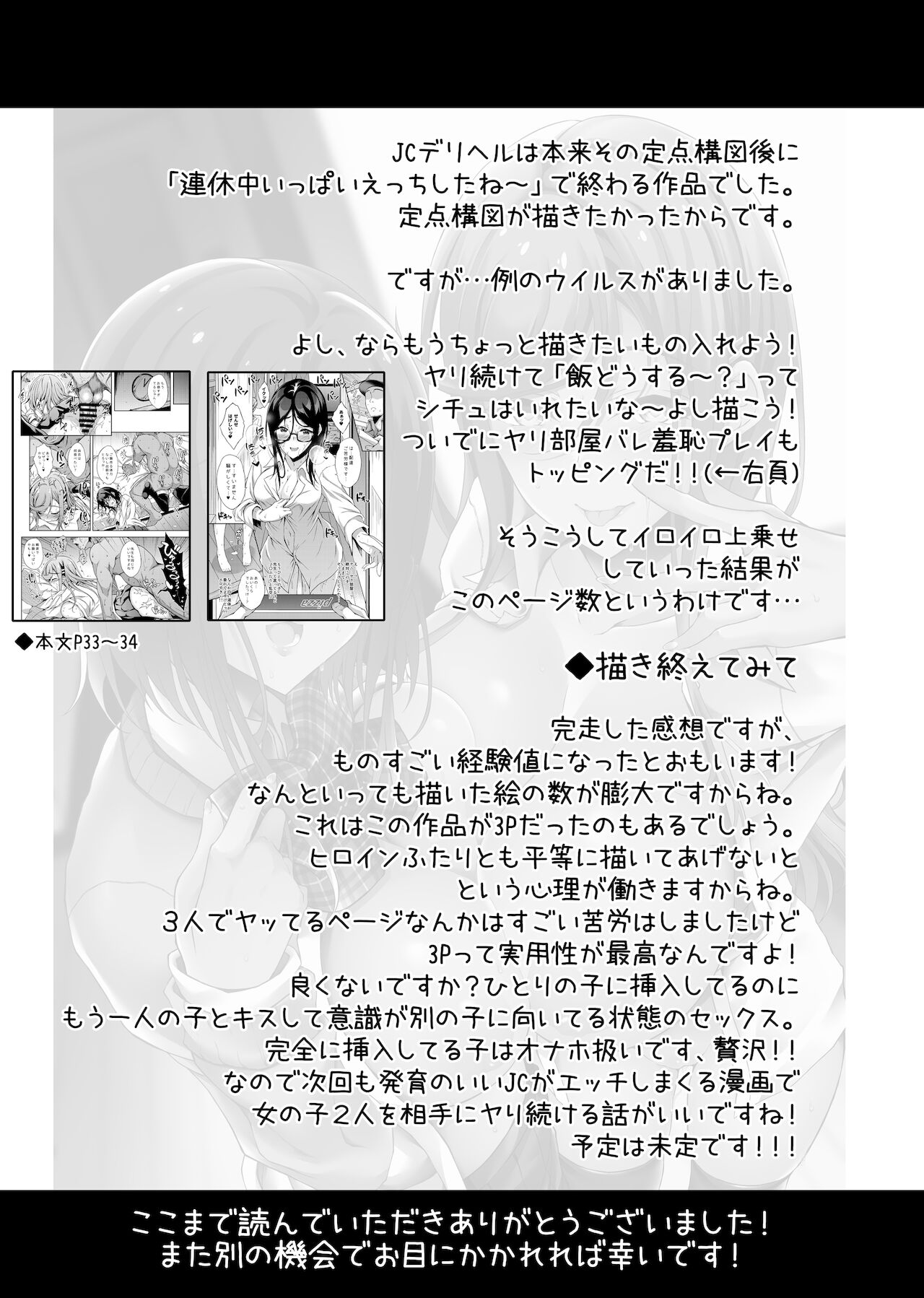 [くろにくる (福永ゆきと)] JKデリヘル