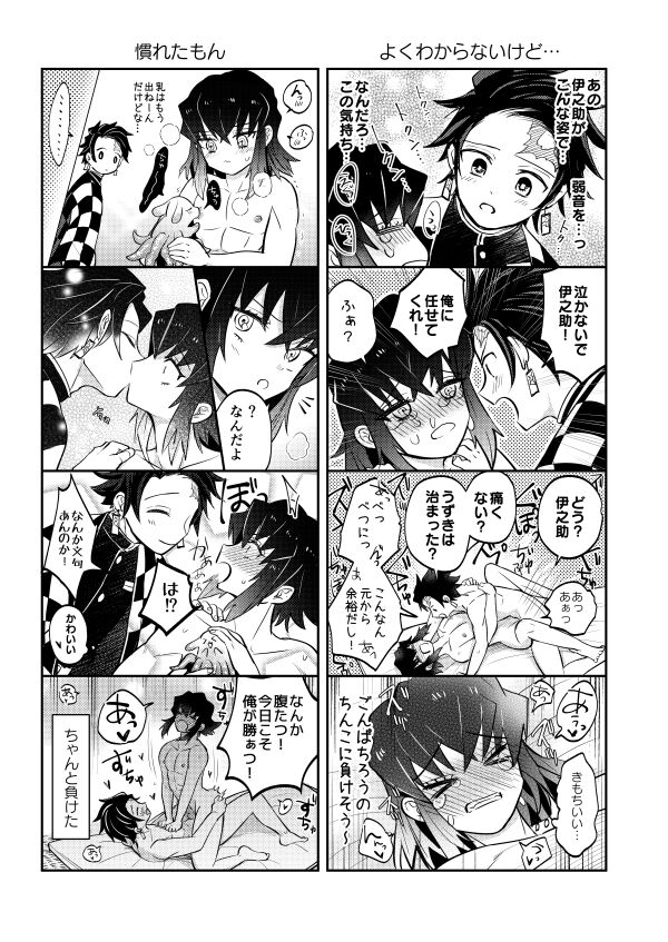 [ボナ飯特盛で。 (ボナパルトご飯)] 触手鬼をやっつけろ！(鬼滅の刃)