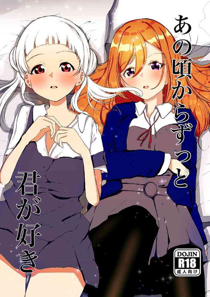 あの頃からずっと君が好き vol 1 あの頃からずっと君が好き vol 1