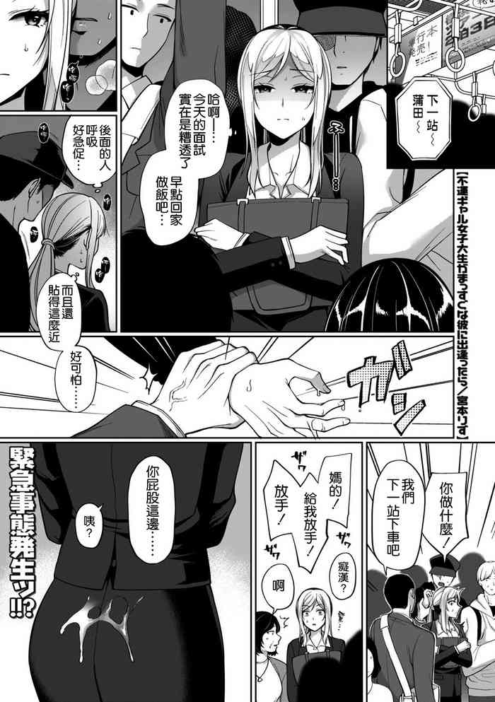 [宮本りず] 不運ギャル女子大生がまっすぐな彼に出逢ったら (コミックトリガー vol.02) [空気系☆漢化]