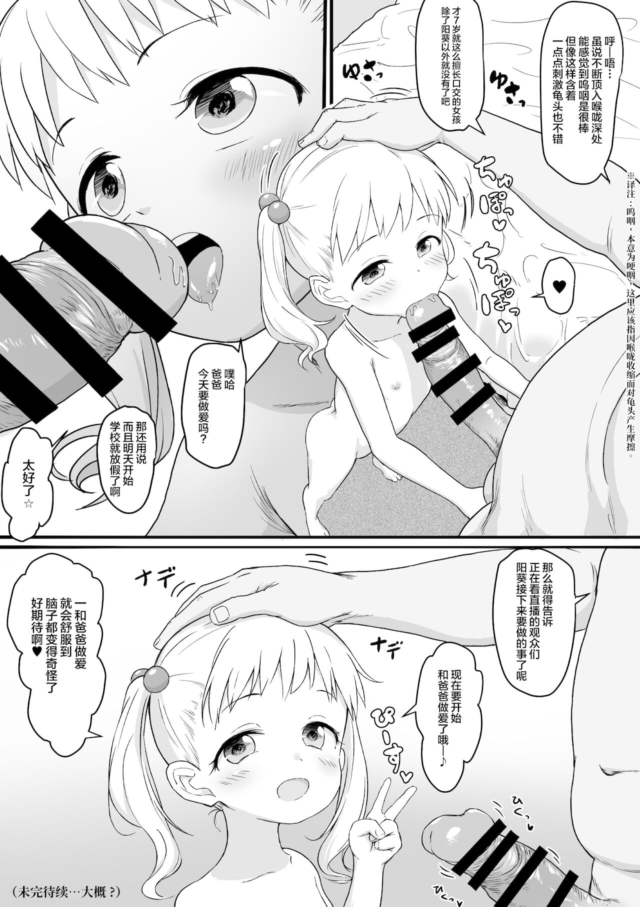 [毎日健康生活 (ヘルシーマン)] 7歳 [中国翻訳] [DL版]