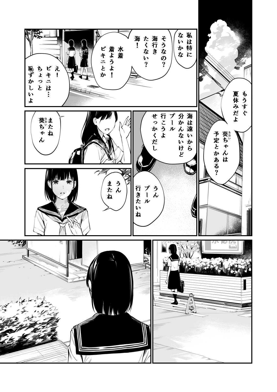 [チーム☆ラッキー] 雨の日は、ほんのり乳首