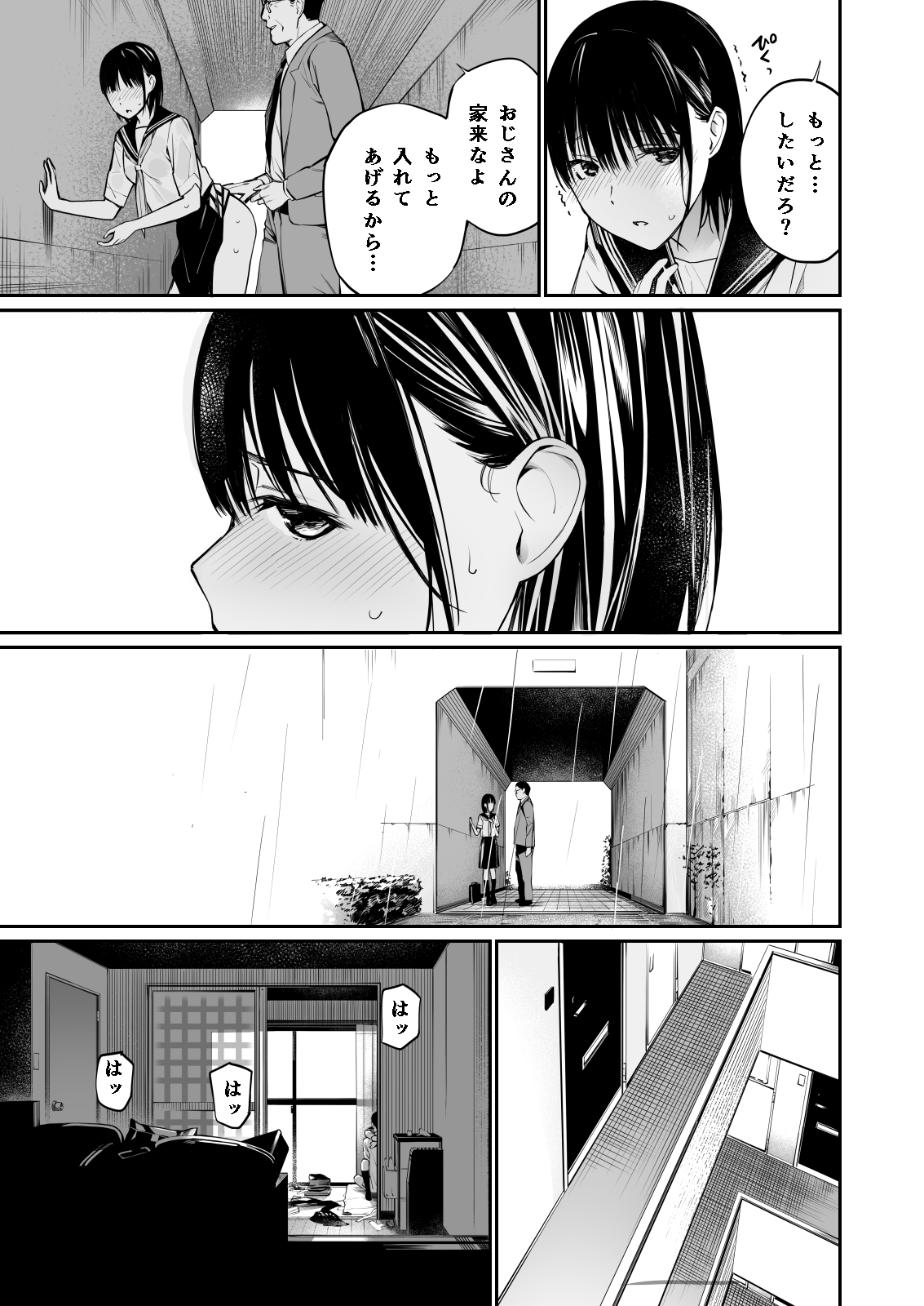 [チーム☆ラッキー] 雨の日は、ほんのり乳首