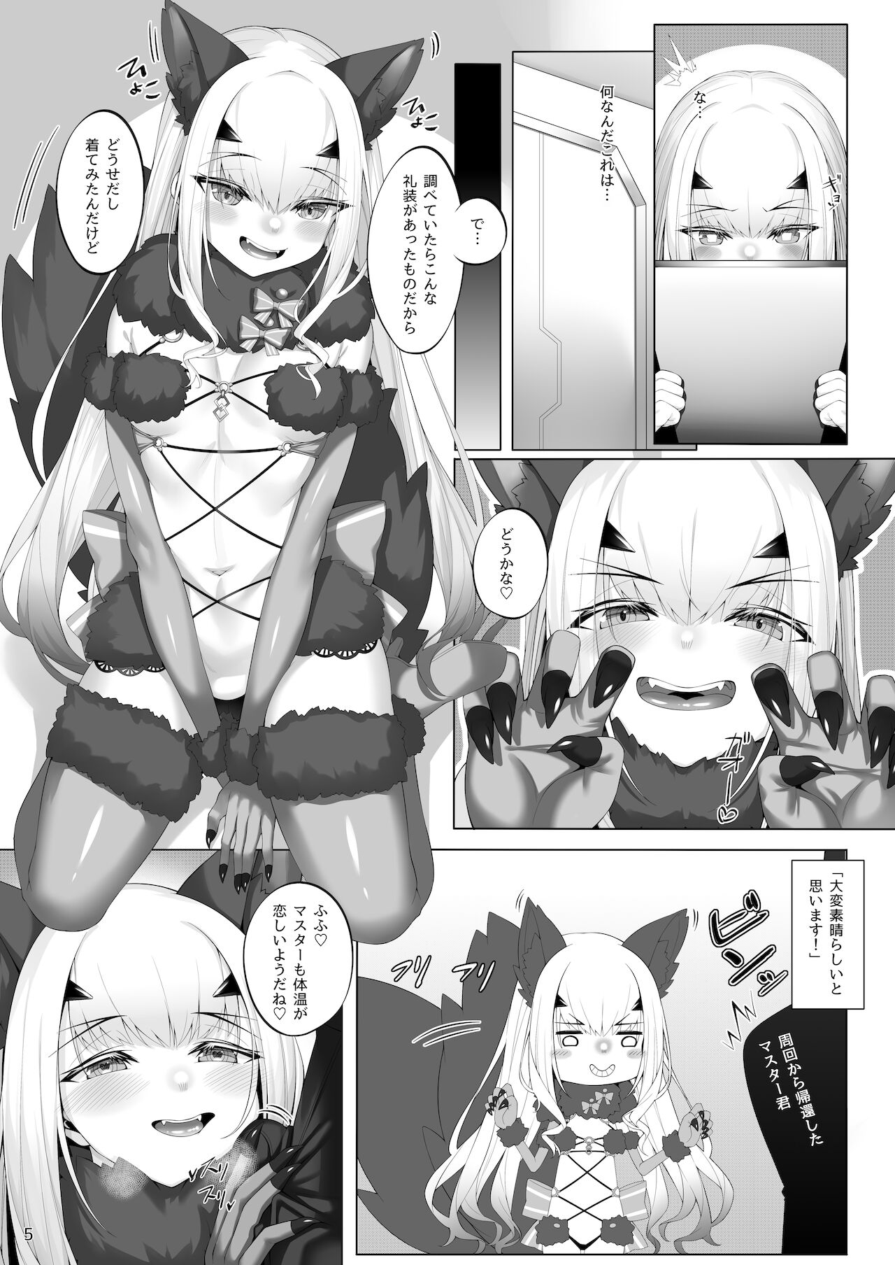 [わとす] メリュジーヌといろいろえっち本 (Fate/Grand Order) [DL版]