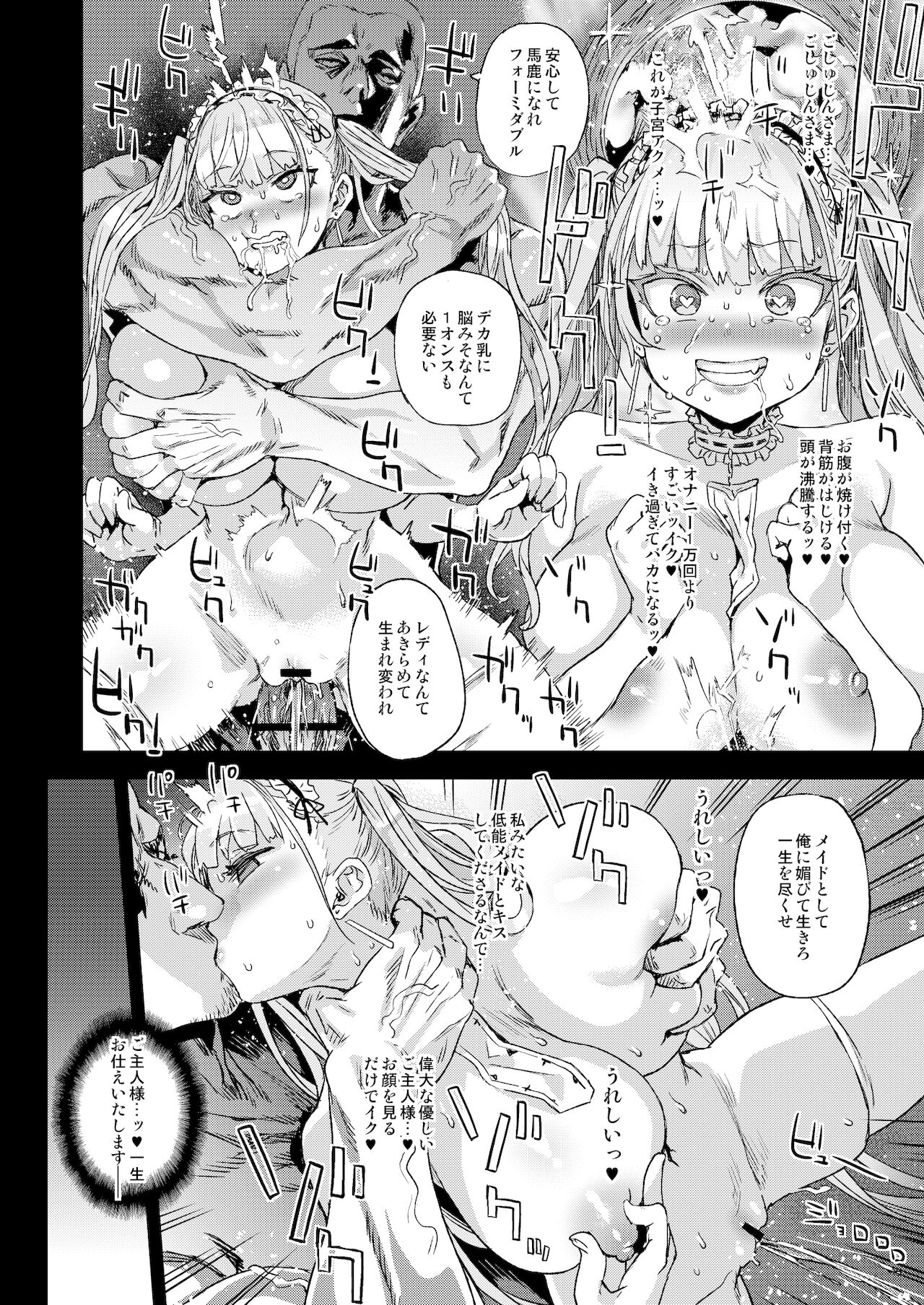 [Fatalpulse (朝凪)] レディ、メイドに堕つ (アズールレーン)