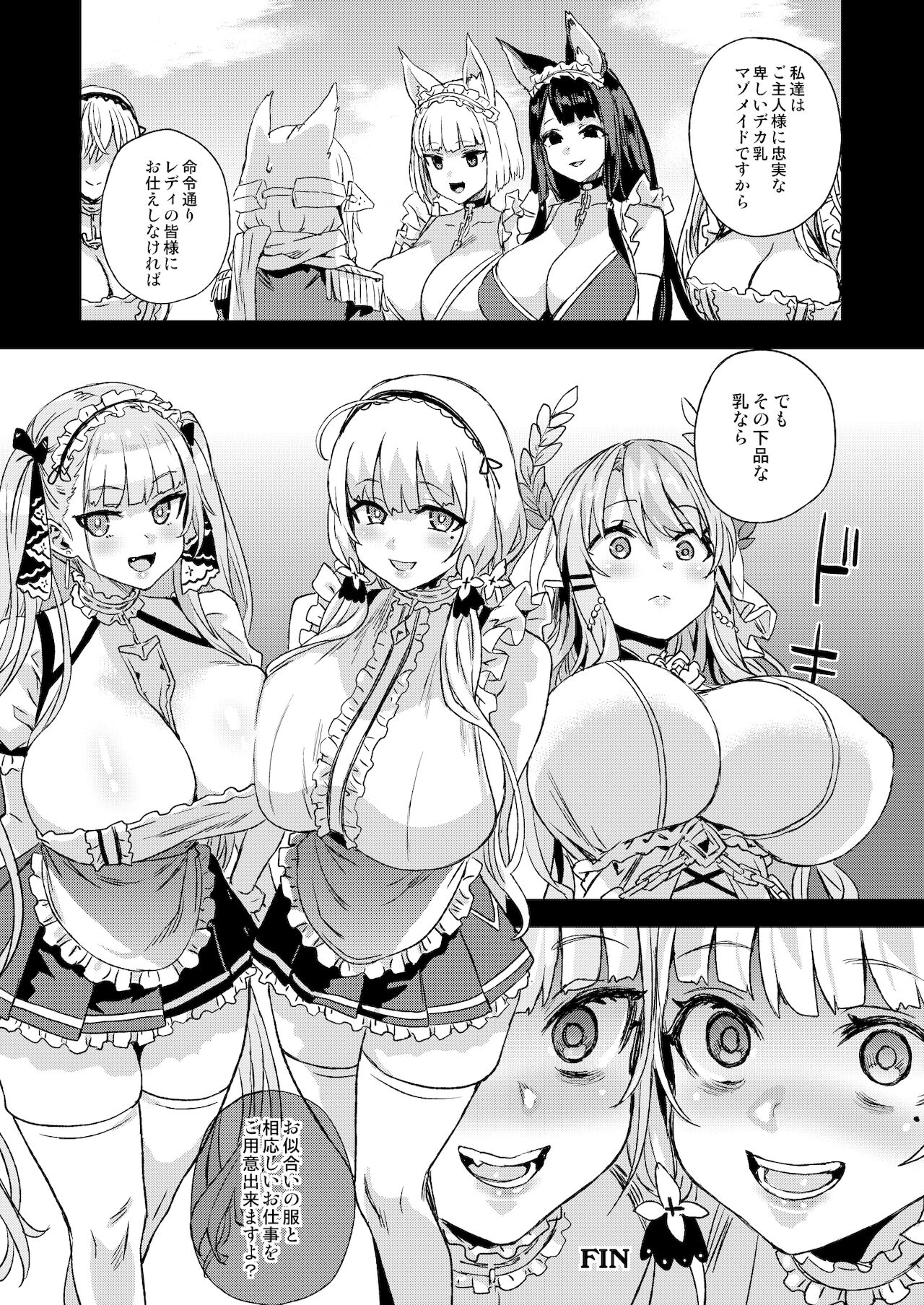 [Fatalpulse (朝凪)] レディ、メイドに堕つ (アズールレーン)