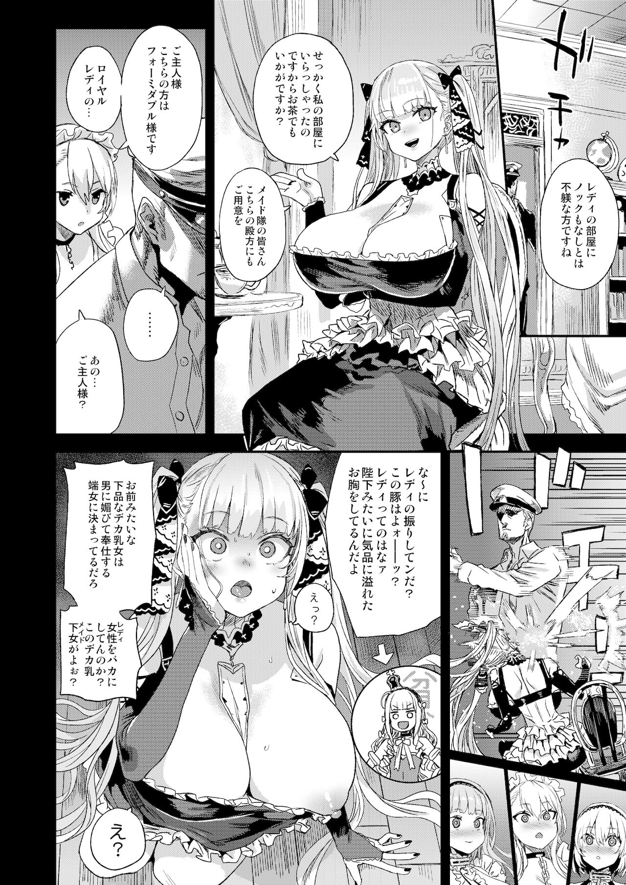 [Fatalpulse (朝凪)] レディ、メイドに堕つ (アズールレーン)