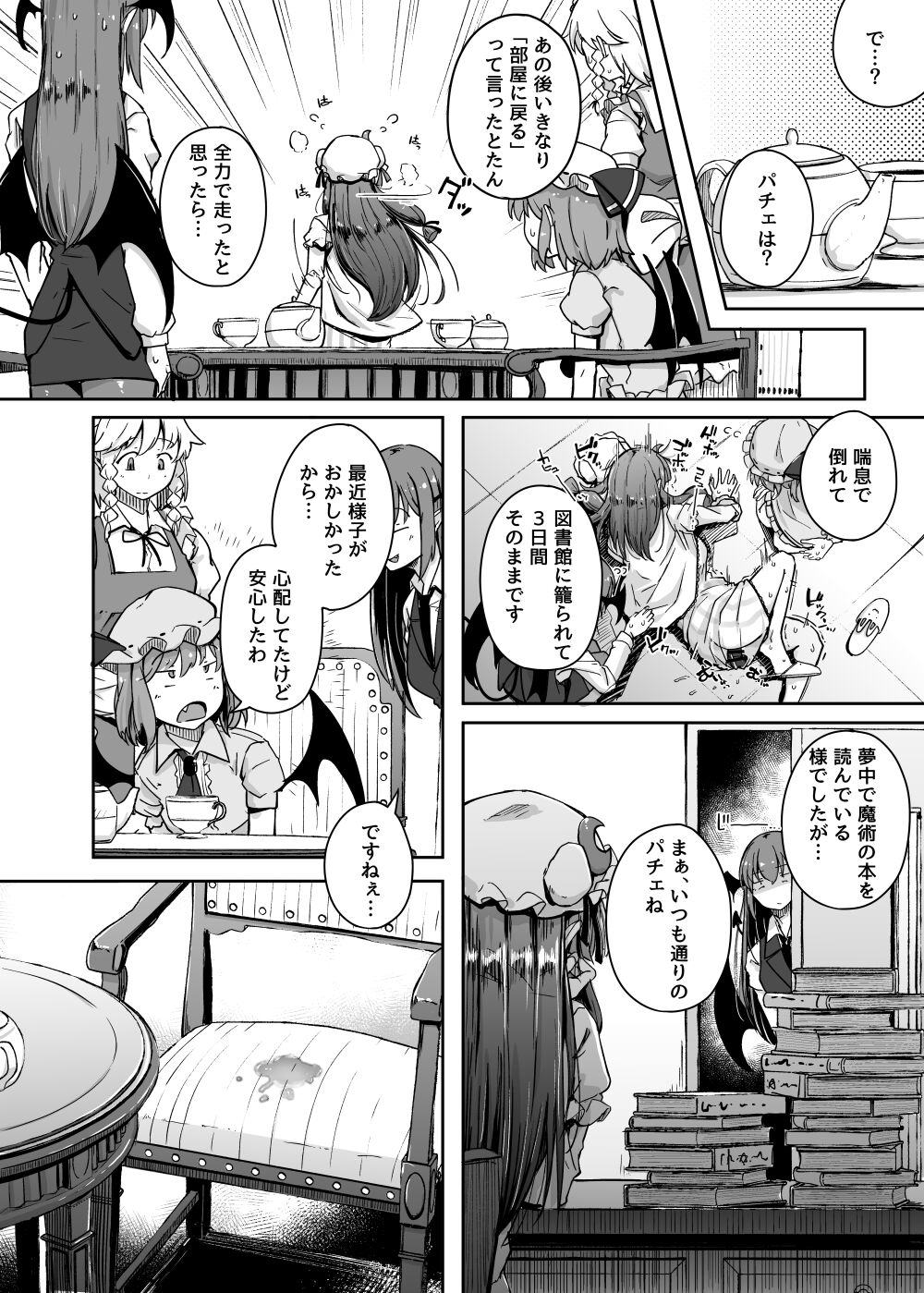 [自家発電処 (flanvia)] 穴とむっつりどすけべだいとしょかん 4 (東方Project) [DL版]