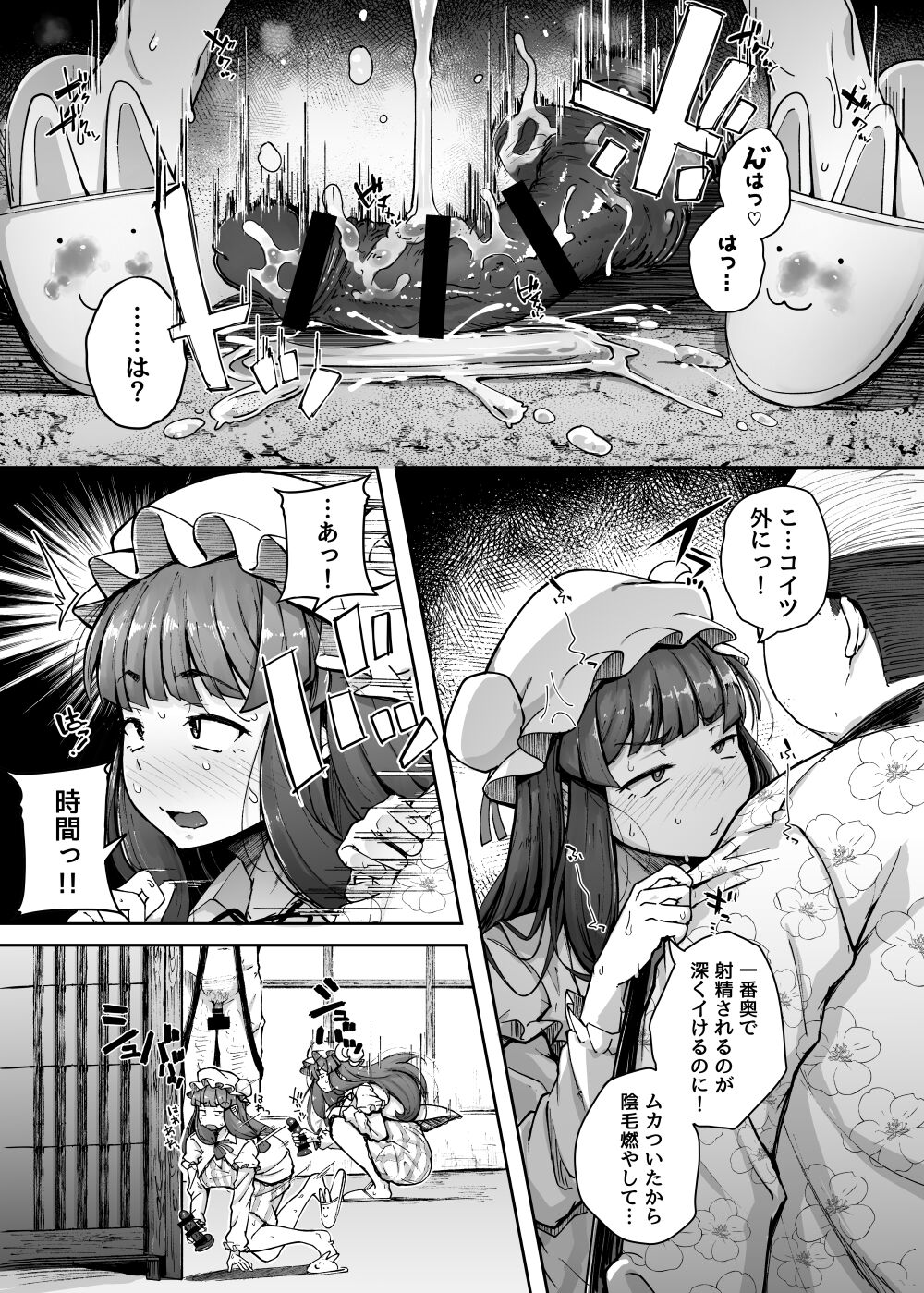 [自家発電処 (flanvia)] 穴とむっつりどすけべだいとしょかん 4 (東方Project) [DL版]