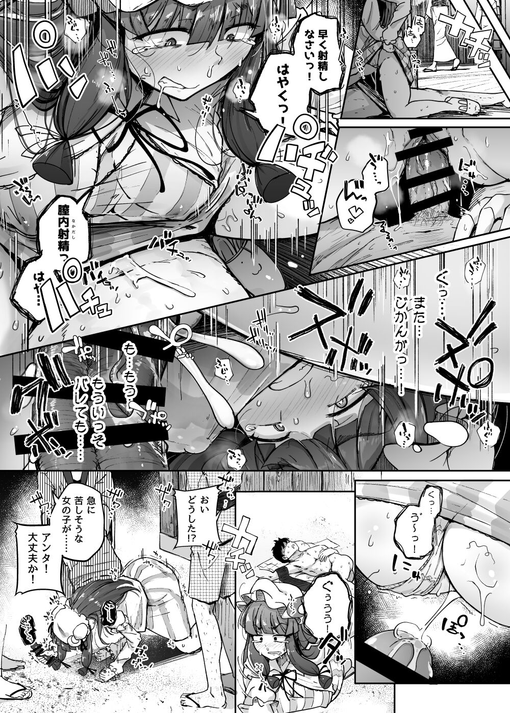 [自家発電処 (flanvia)] 穴とむっつりどすけべだいとしょかん 4 (東方Project) [DL版]