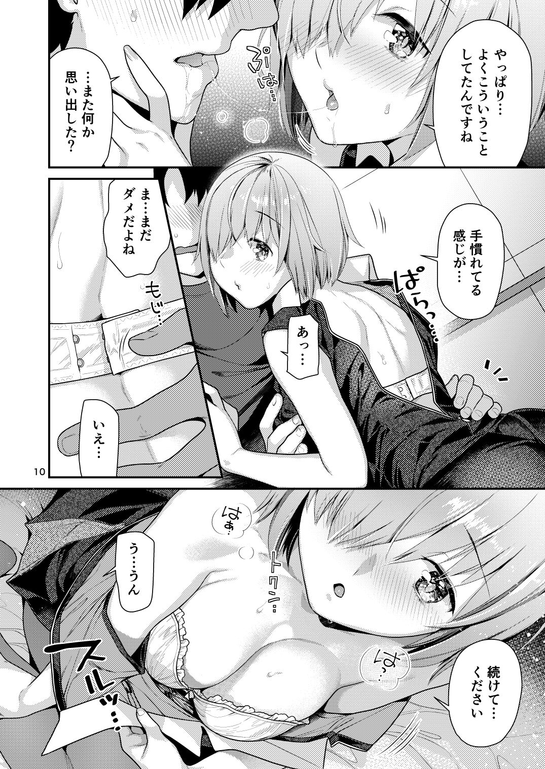 [ねこまた屋 (ねこまたなおみ)] まっしろマシュとはじめてごっこ (Fate/Grand Order)