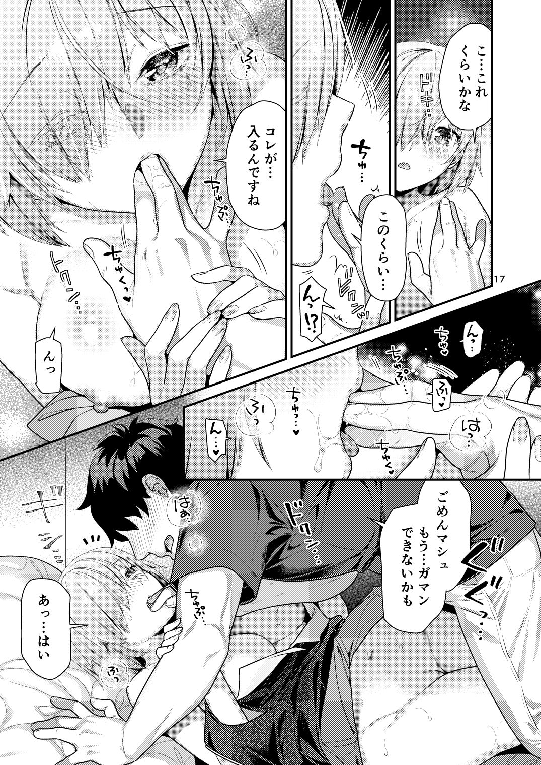 [ねこまた屋 (ねこまたなおみ)] まっしろマシュとはじめてごっこ (Fate/Grand Order)