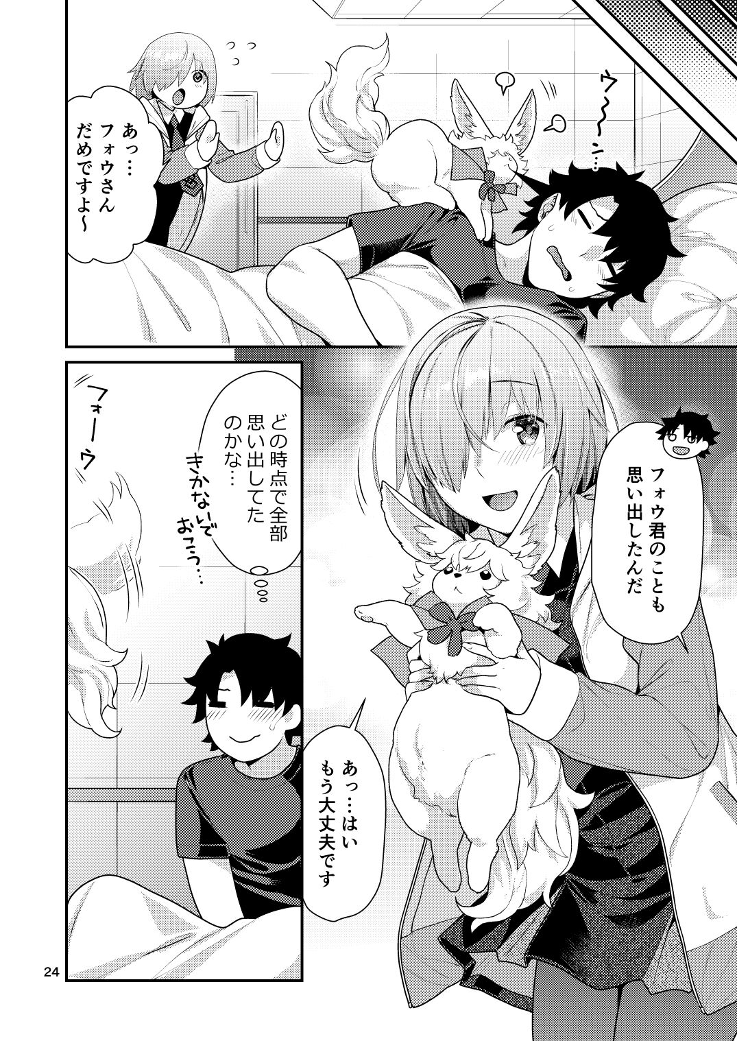 [ねこまた屋 (ねこまたなおみ)] まっしろマシュとはじめてごっこ (Fate/Grand Order)