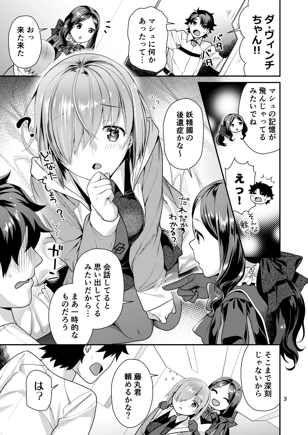 [ねこまた屋 (ねこまたなおみ)] まっしろマシュとはじめてごっこ (Fate/Grand Order)