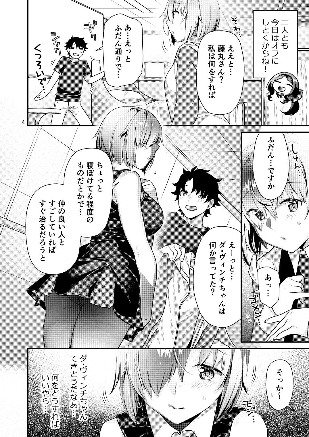 [ねこまた屋 (ねこまたなおみ)] まっしろマシュとはじめてごっこ (Fate/Grand Order)