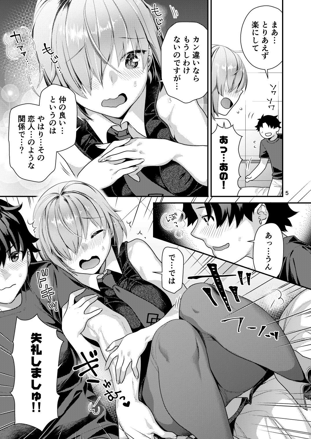 [ねこまた屋 (ねこまたなおみ)] まっしろマシュとはじめてごっこ (Fate/Grand Order)