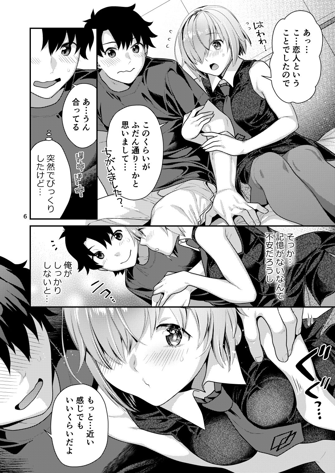 [ねこまた屋 (ねこまたなおみ)] まっしろマシュとはじめてごっこ (Fate/Grand Order)