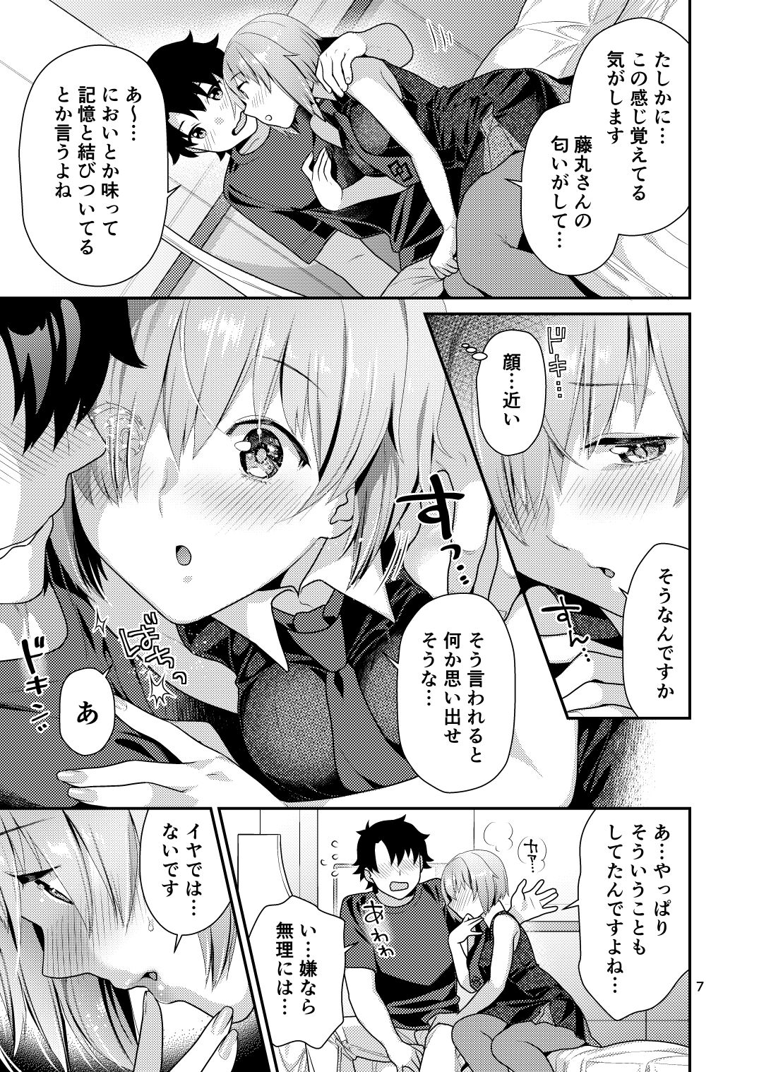[ねこまた屋 (ねこまたなおみ)] まっしろマシュとはじめてごっこ (Fate/Grand Order)