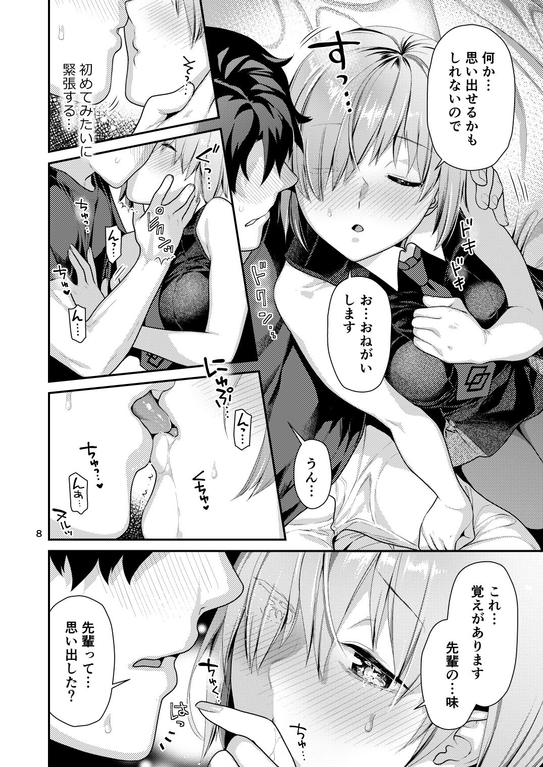 [ねこまた屋 (ねこまたなおみ)] まっしろマシュとはじめてごっこ (Fate/Grand Order)
