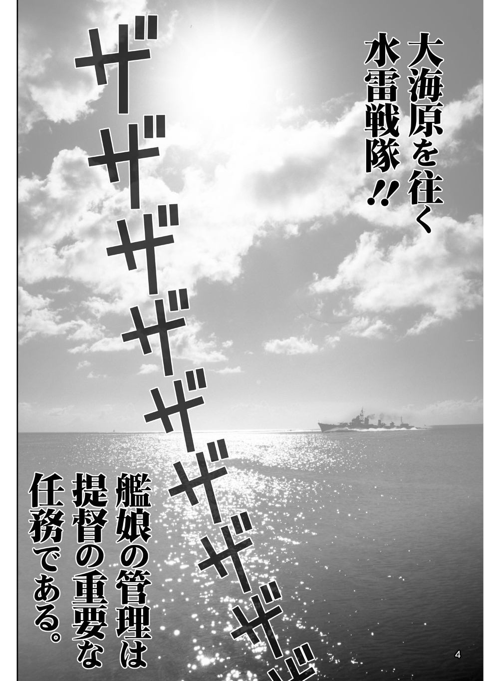 [雷神会 (はるきゲにあ)] メンテぜかまし (艦隊これくしょん-艦これ-) [DL版]