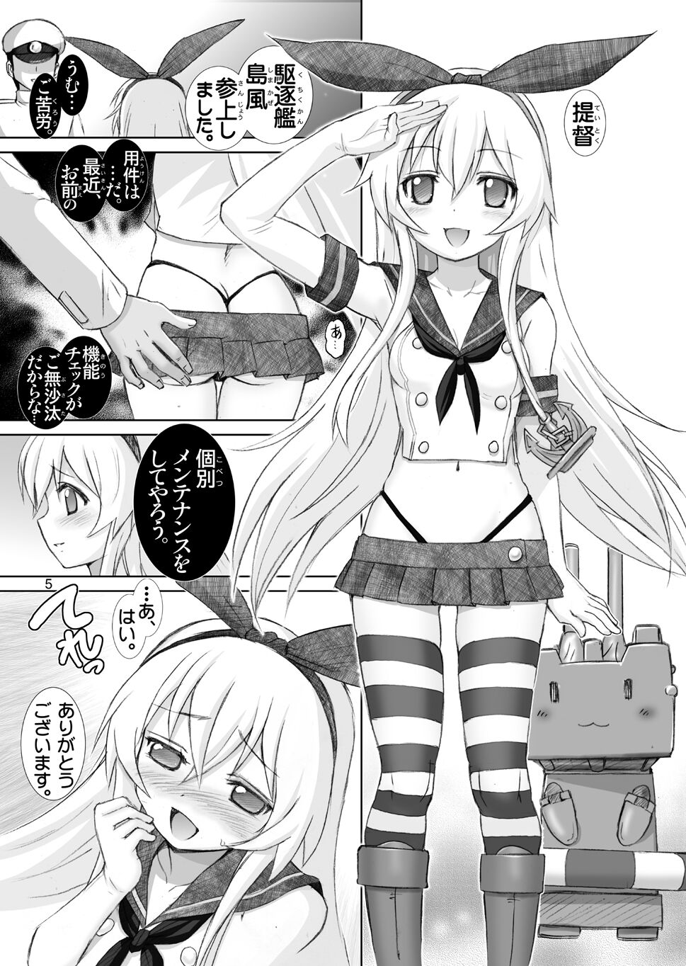 [雷神会 (はるきゲにあ)] メンテぜかまし (艦隊これくしょん-艦これ-) [DL版]