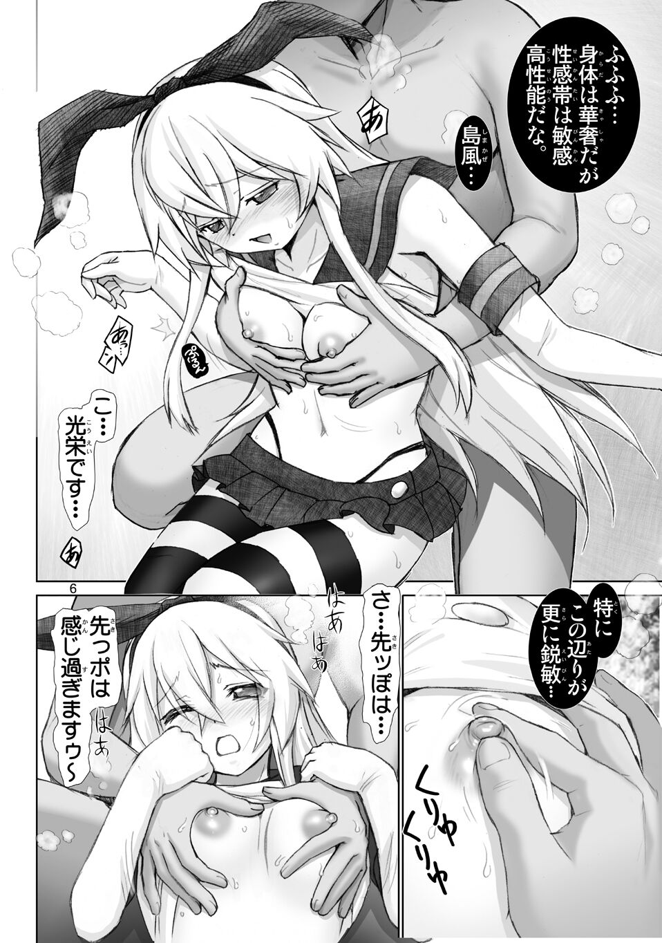 [雷神会 (はるきゲにあ)] メンテぜかまし (艦隊これくしょん-艦これ-) [DL版]