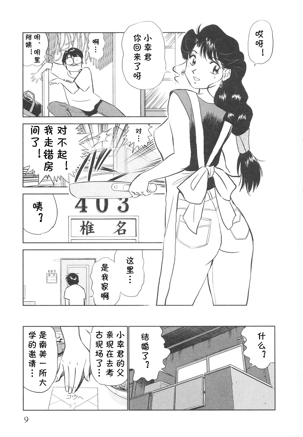 [ふうたまろ] ボクのアダルトヴィーナス [中国翻译]