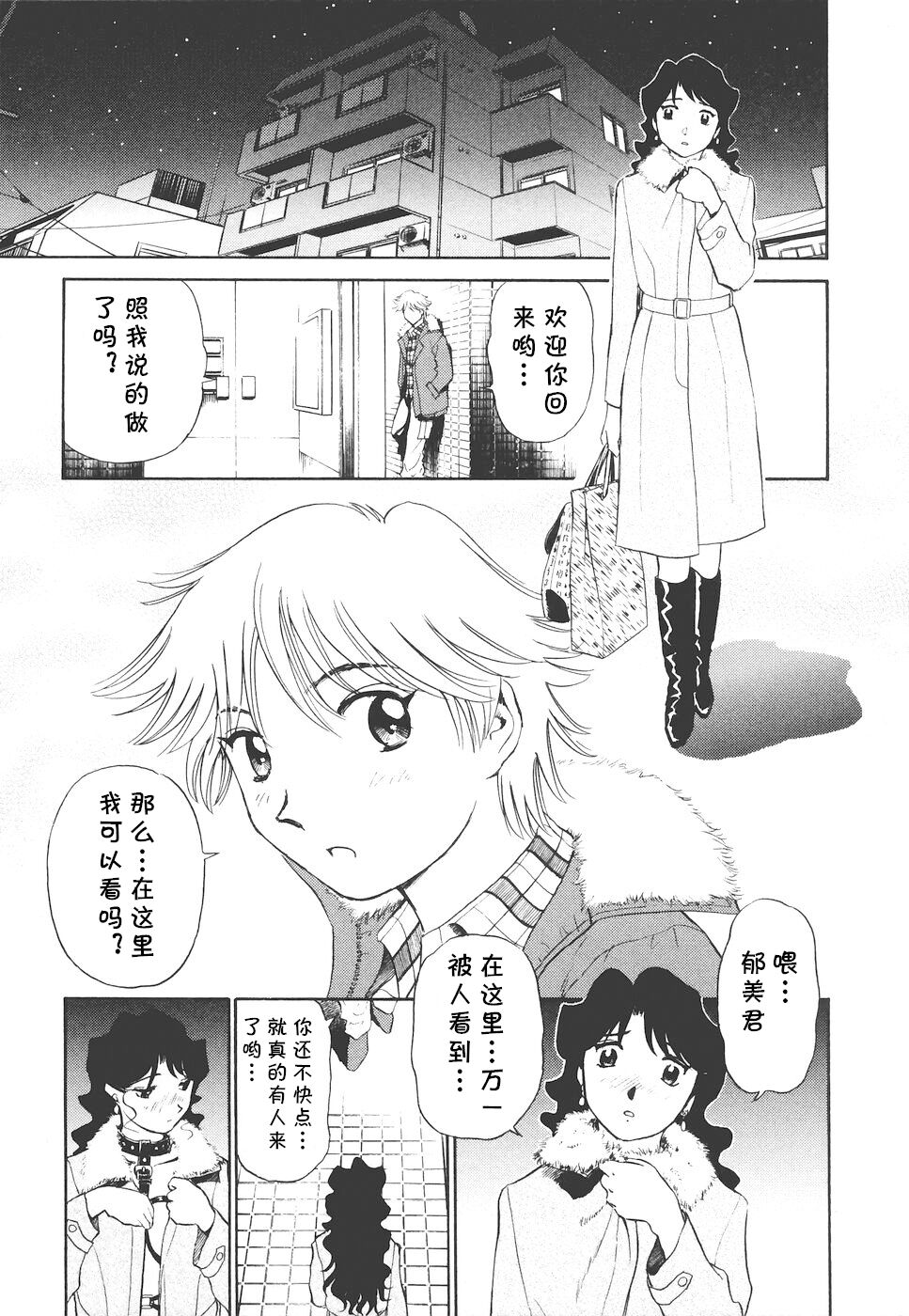 [ふうたまろ] ボクのアダルトヴィーナス [中国翻译]