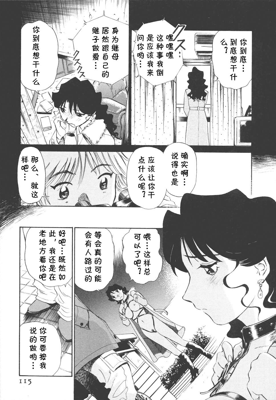 [ふうたまろ] ボクのアダルトヴィーナス [中国翻译]