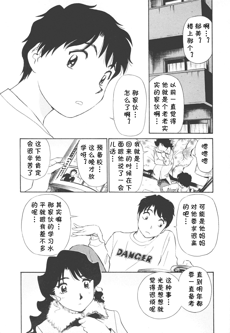 [ふうたまろ] ボクのアダルトヴィーナス [中国翻译]