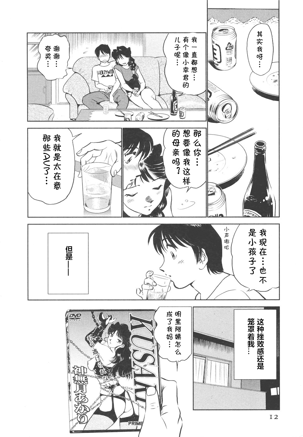 [ふうたまろ] ボクのアダルトヴィーナス [中国翻译]