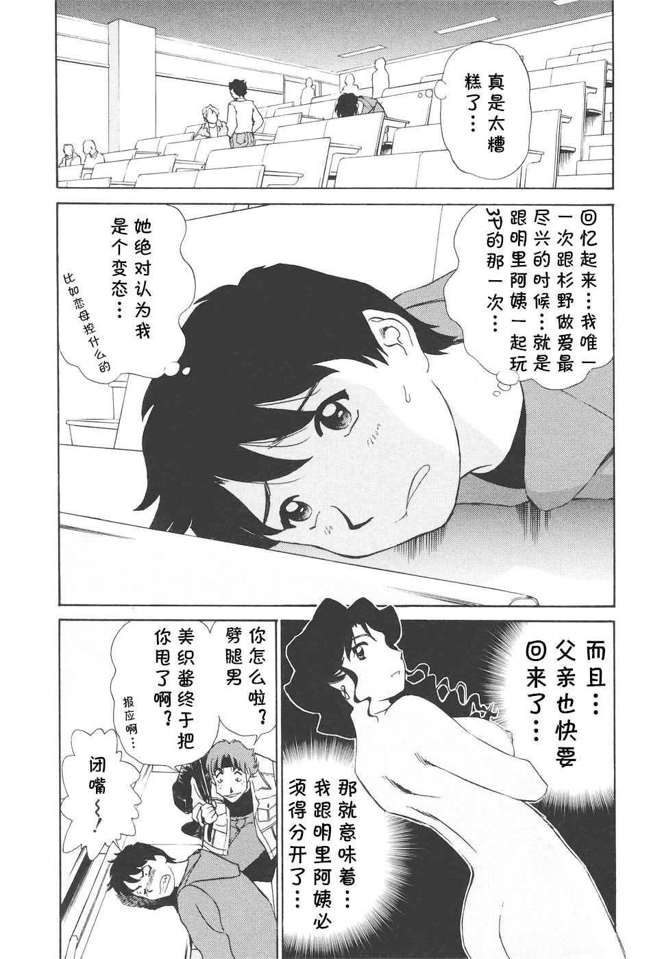 [ふうたまろ] ボクのアダルトヴィーナス [中国翻译]