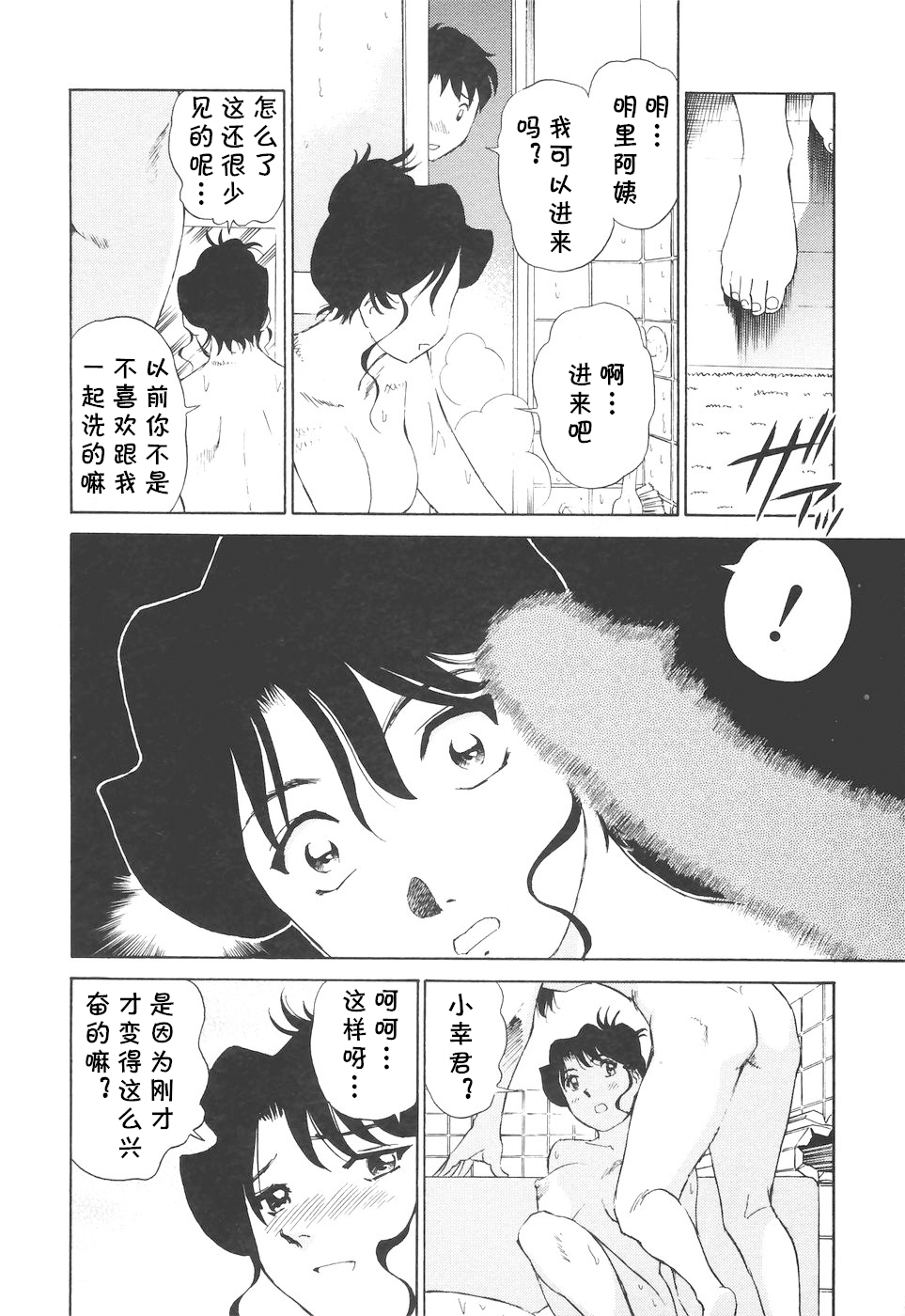 [ふうたまろ] ボクのアダルトヴィーナス [中国翻译]