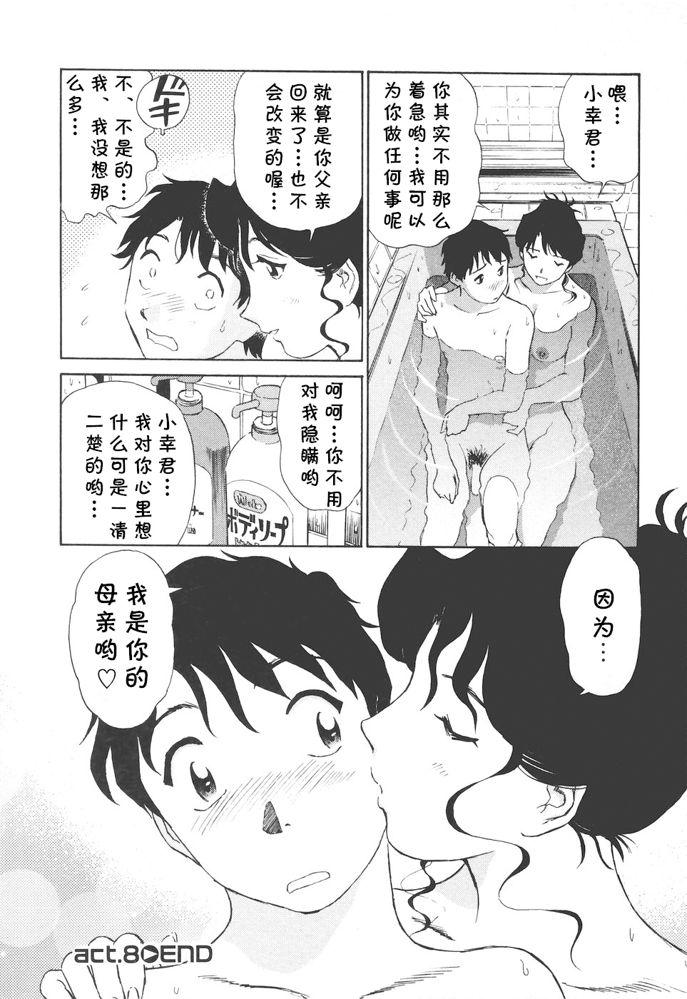 [ふうたまろ] ボクのアダルトヴィーナス [中国翻译]