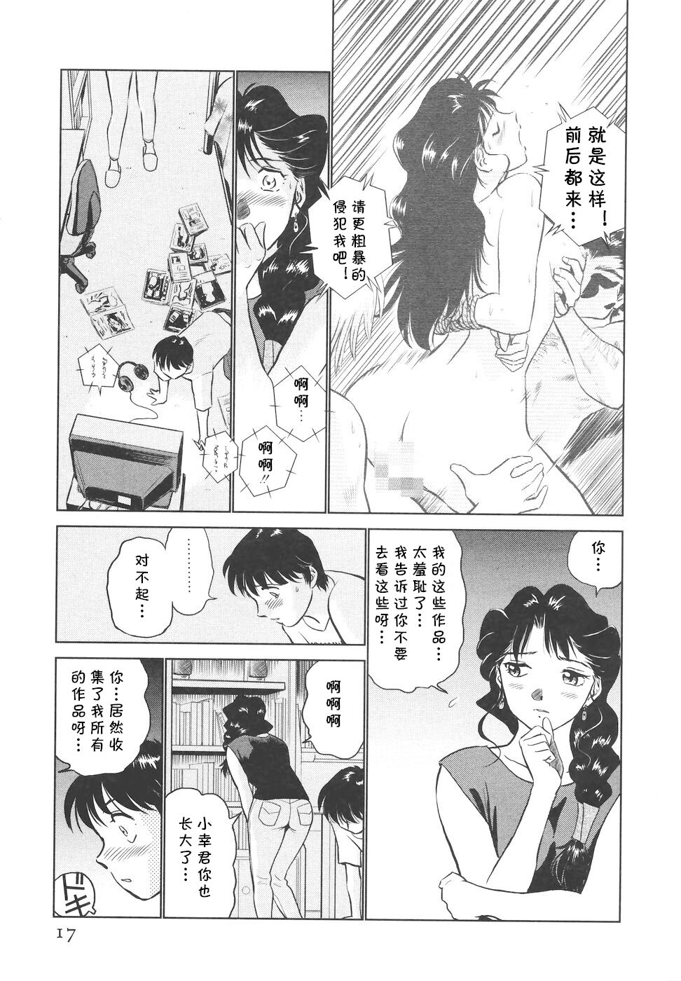 [ふうたまろ] ボクのアダルトヴィーナス [中国翻译]